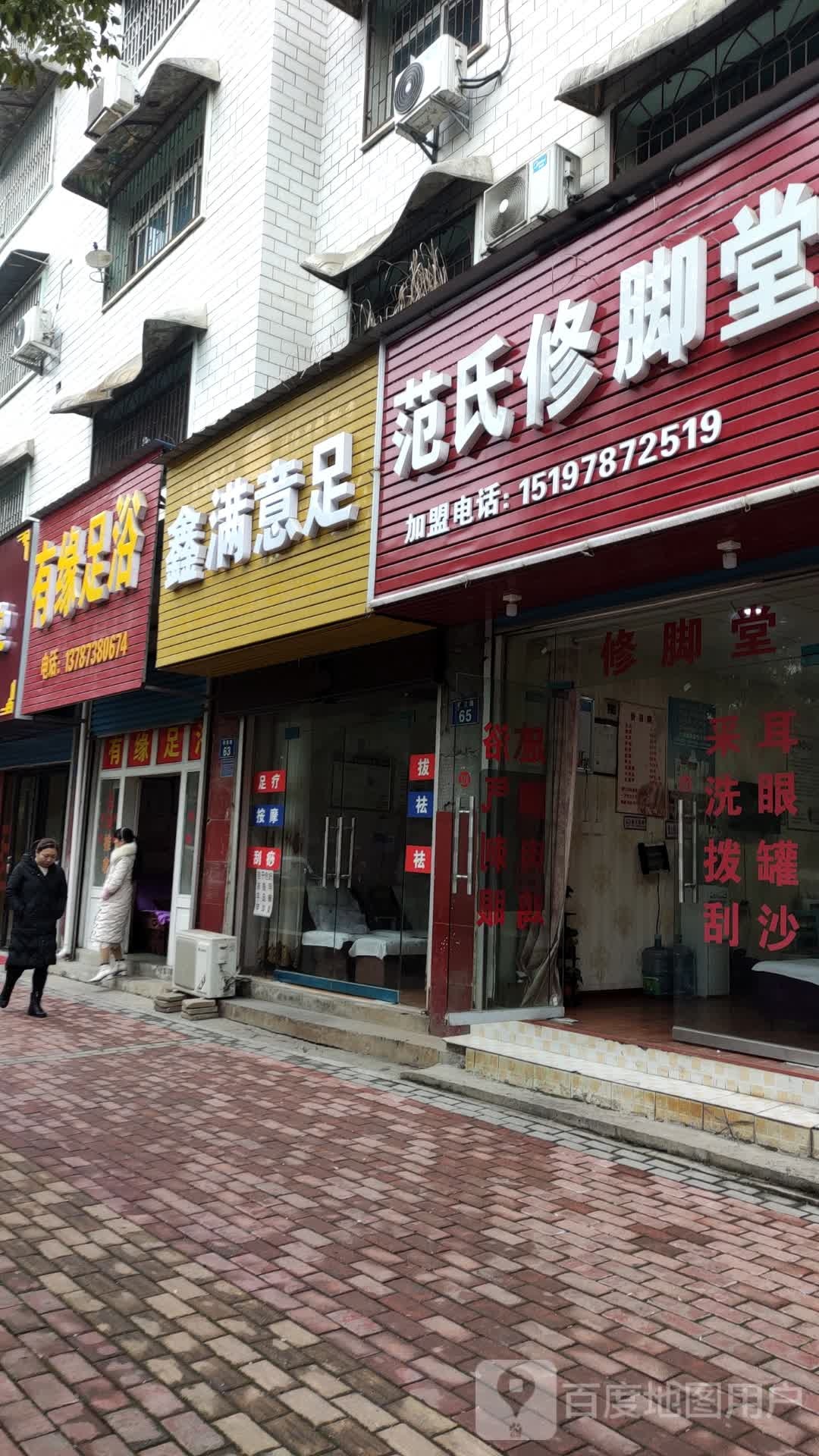 柚缘足浴(福星路店)