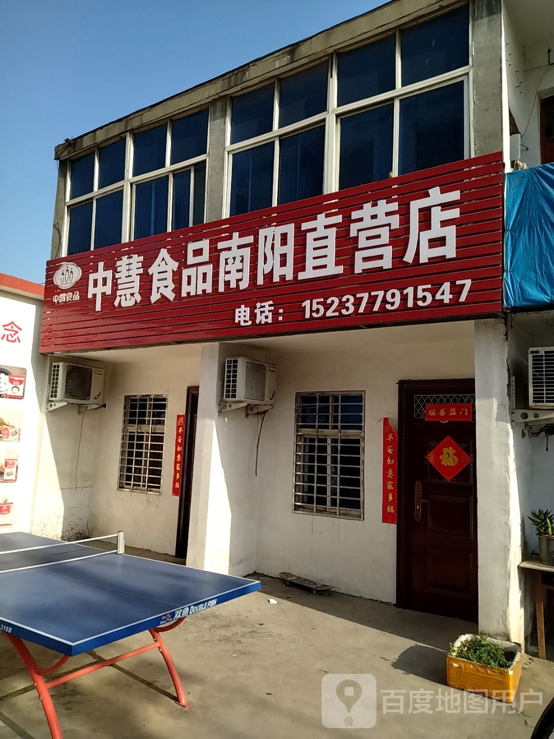 中慧食品(南阳直营店)