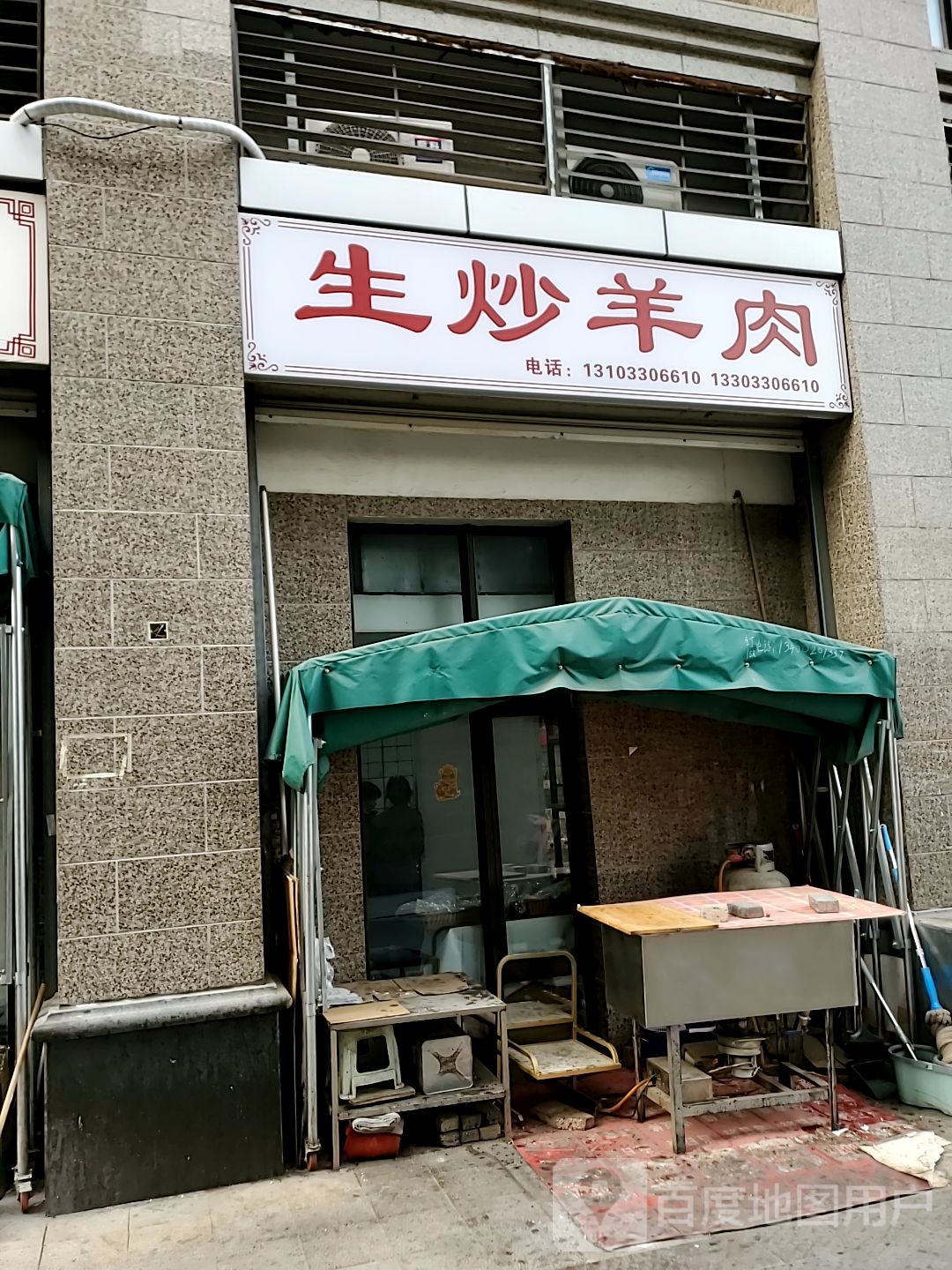 生炒肉羊