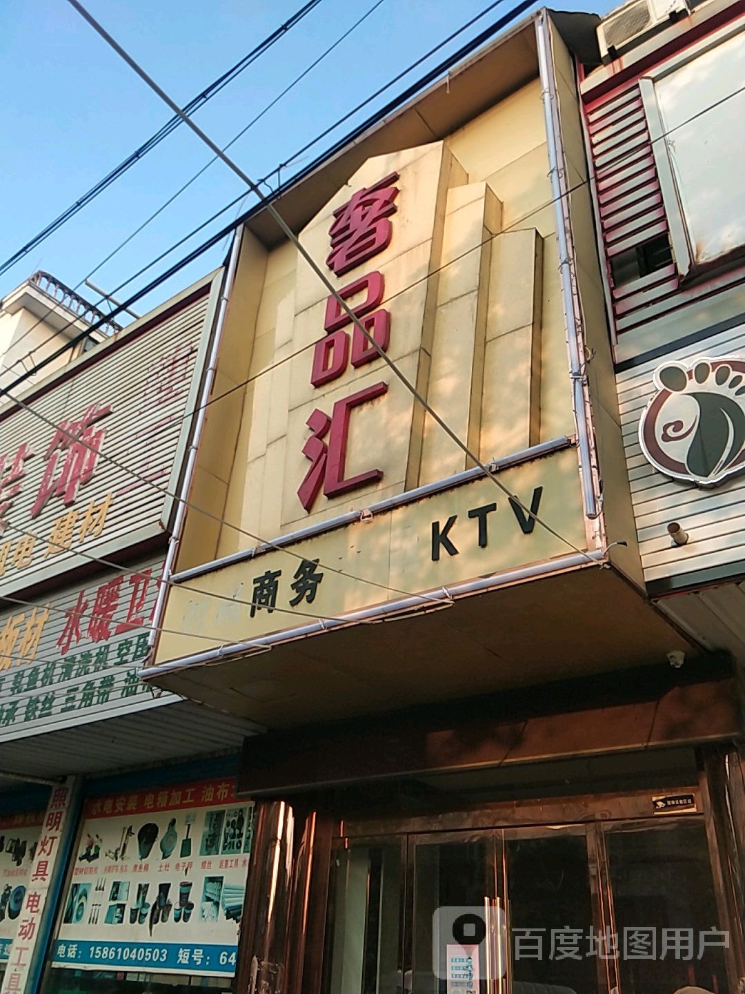 奢品汇时尚商务KTV