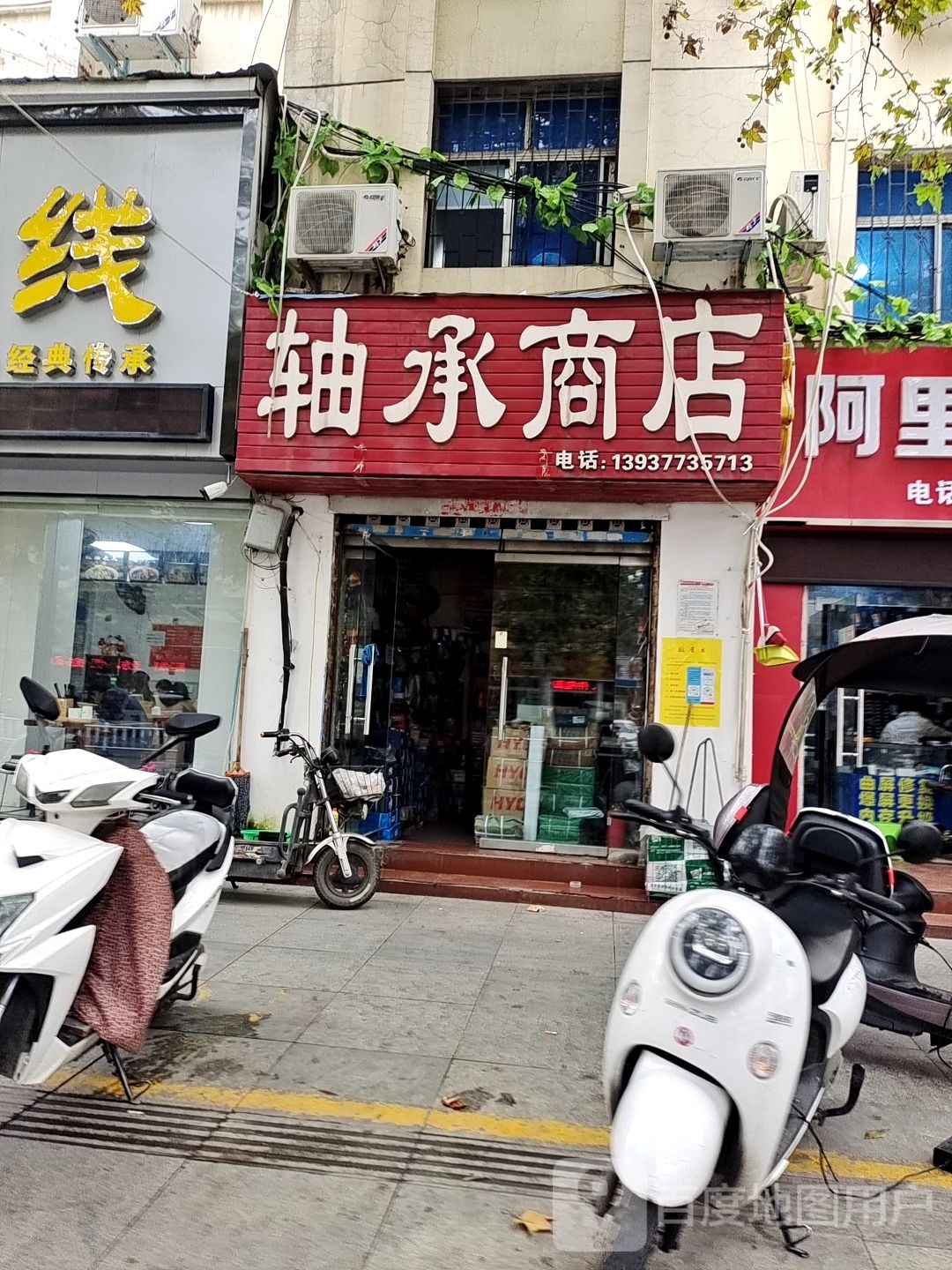 轴城商店