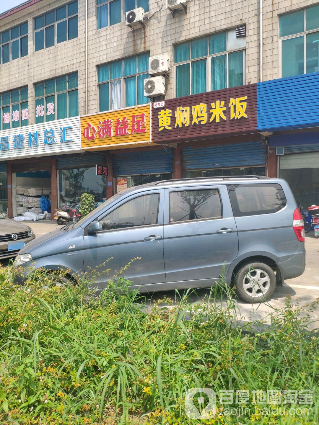 心满足足(农贸市场店)