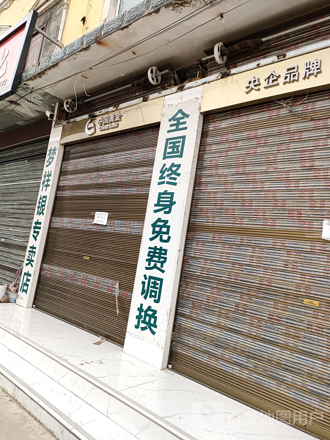 商水县黄寨镇中国黄金(六一路店)