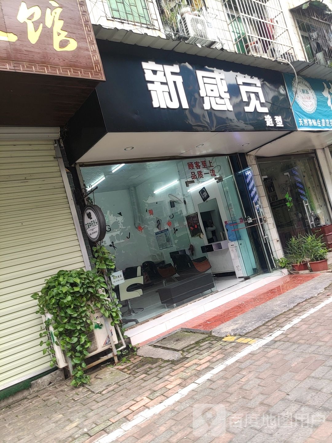 新感觉造型