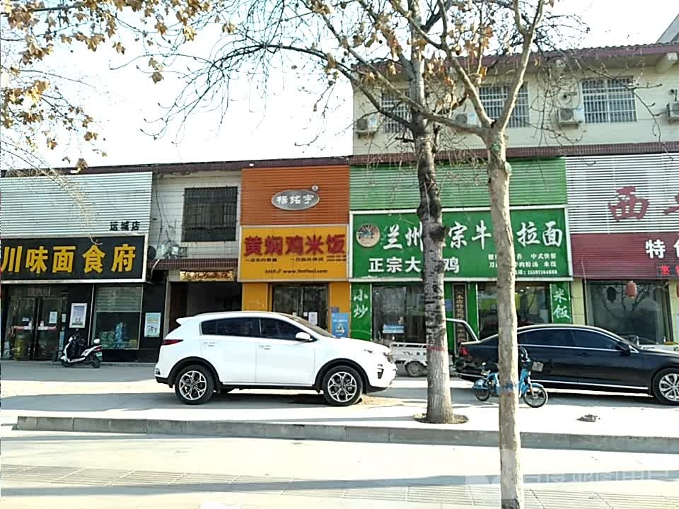 川味面师傅(运城店)
