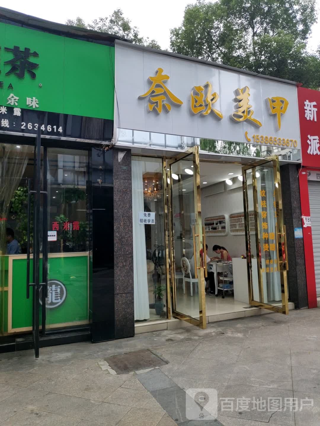 欧奈美甲(嘉定中路店)