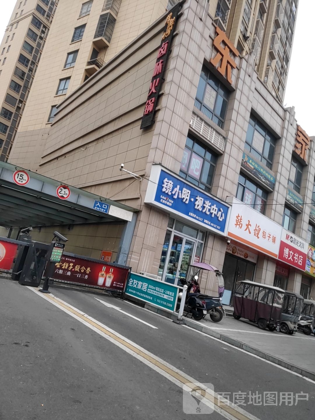 镜小明视光中心(青峰店)