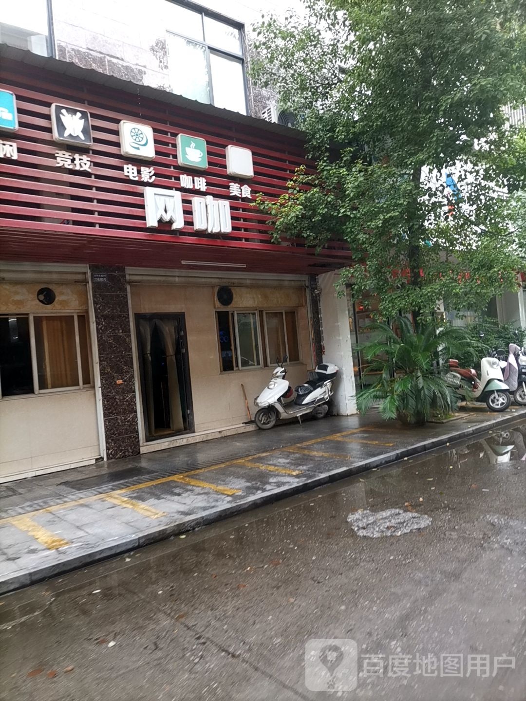 网咖