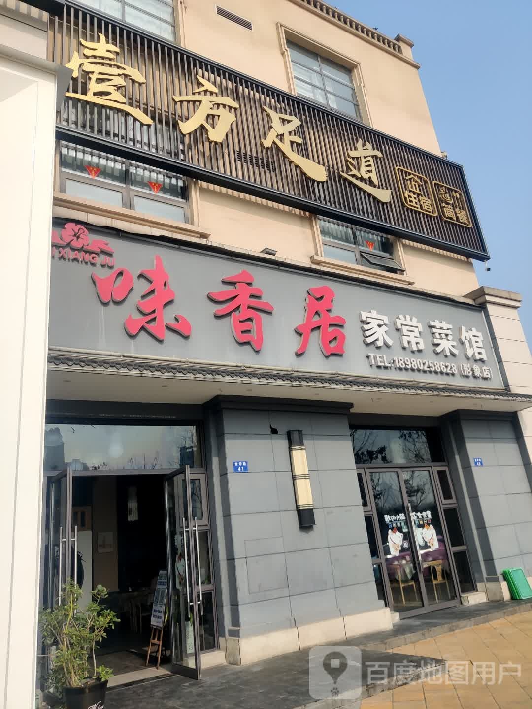 壹方足道金色花庭店(金色华庭店)