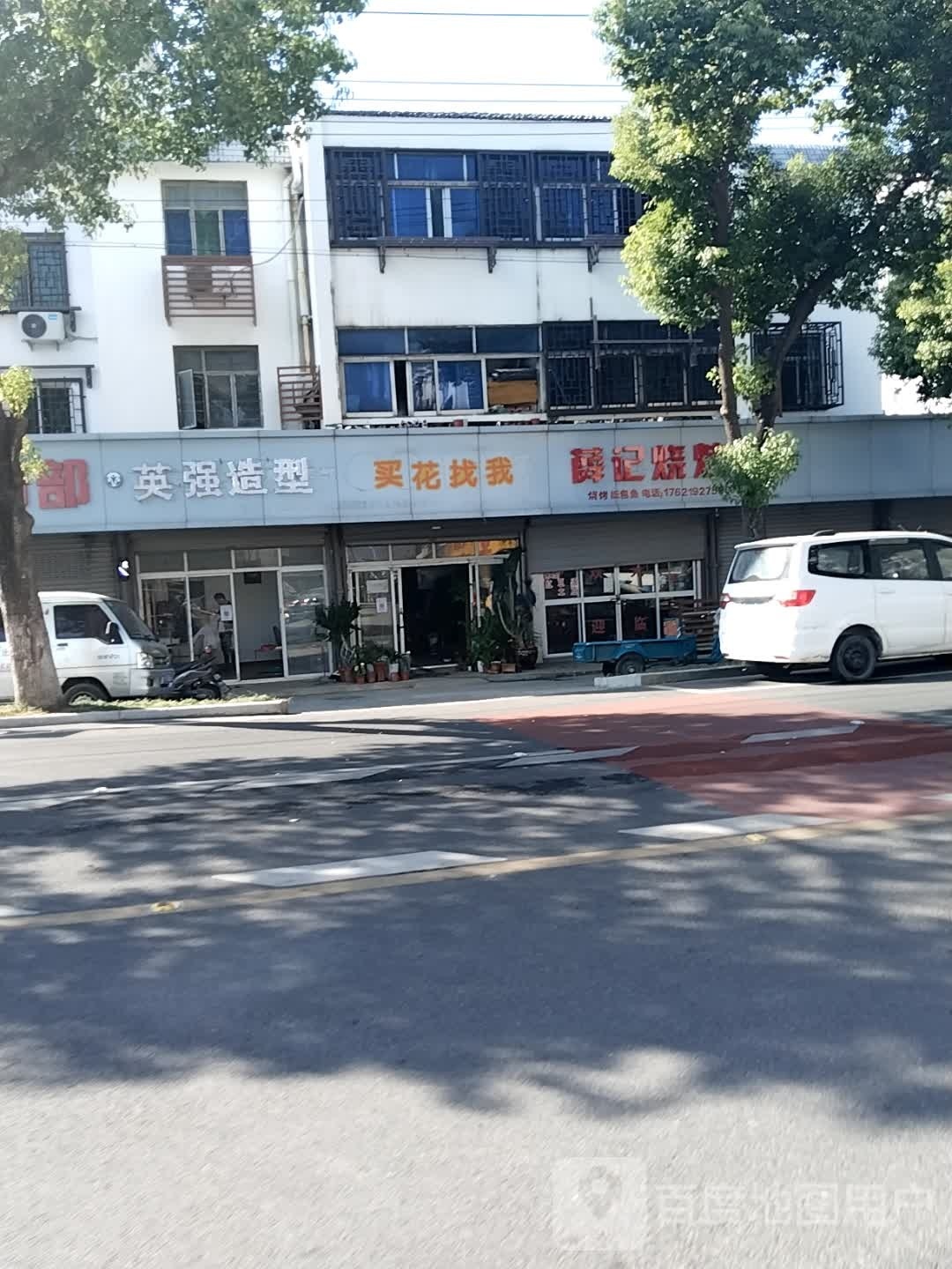 英强造型