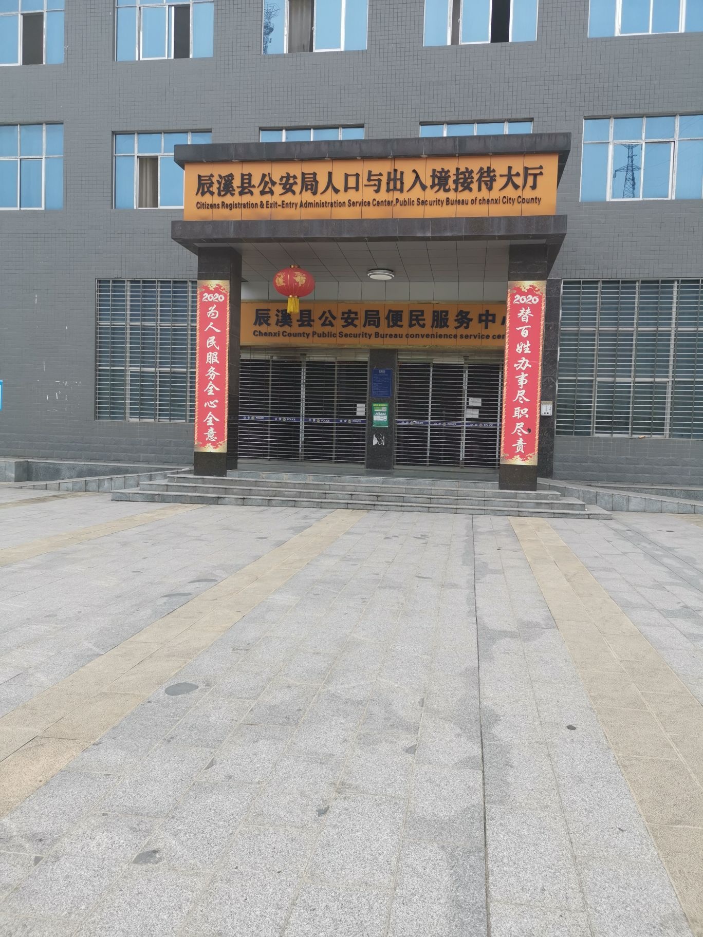 辰溪县公安局人口与出入境接待大厅