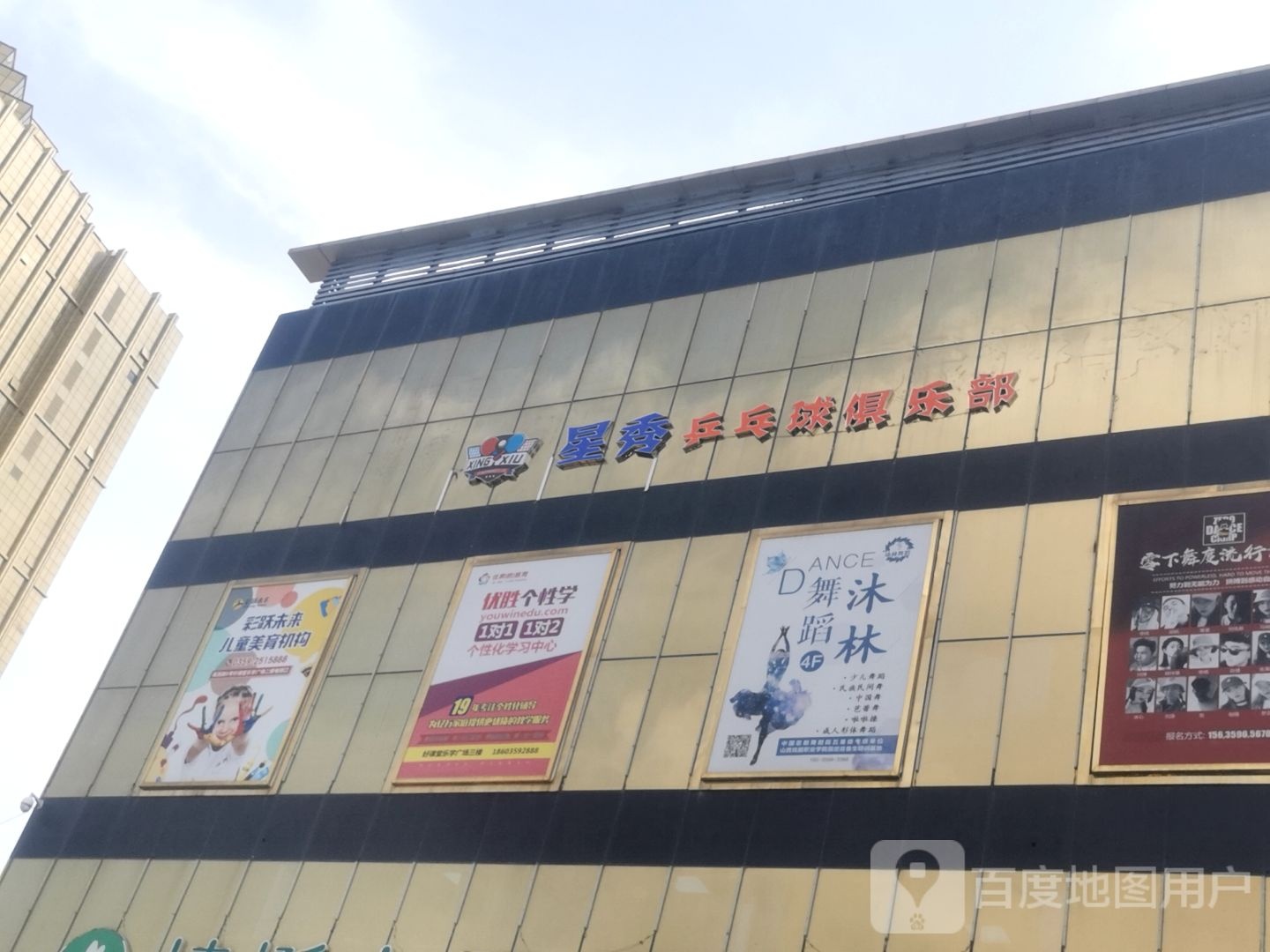 星秀乒乓球俱乐部