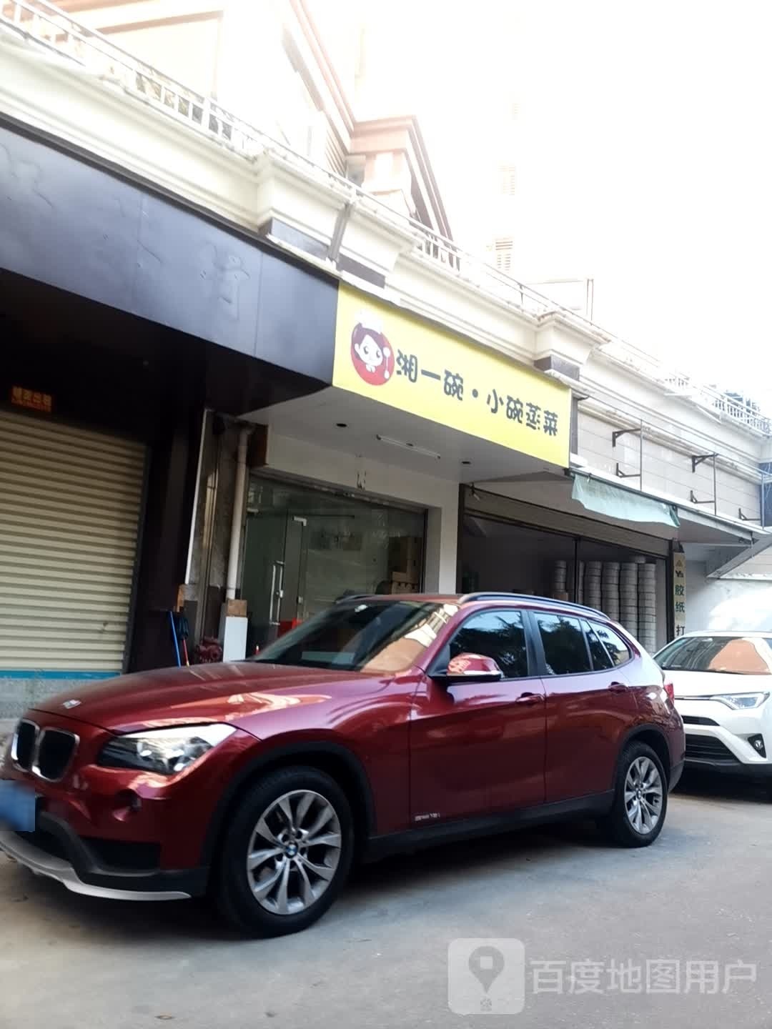 湘一家小碗蒸菜