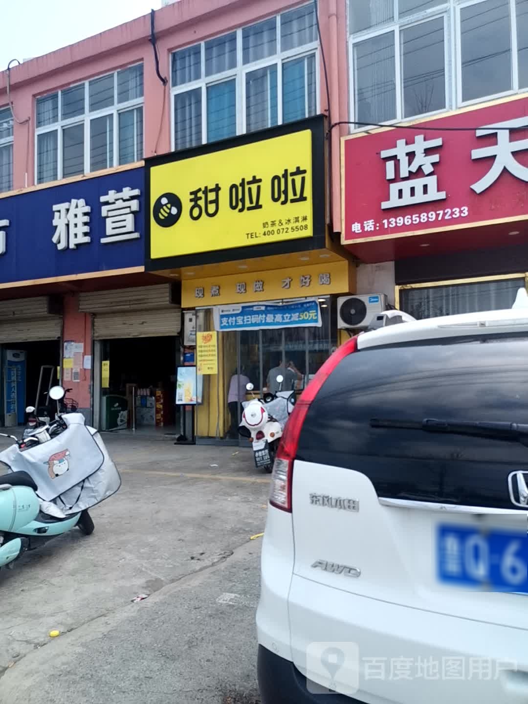 甜啦啦鲜果茶(丰山街店)