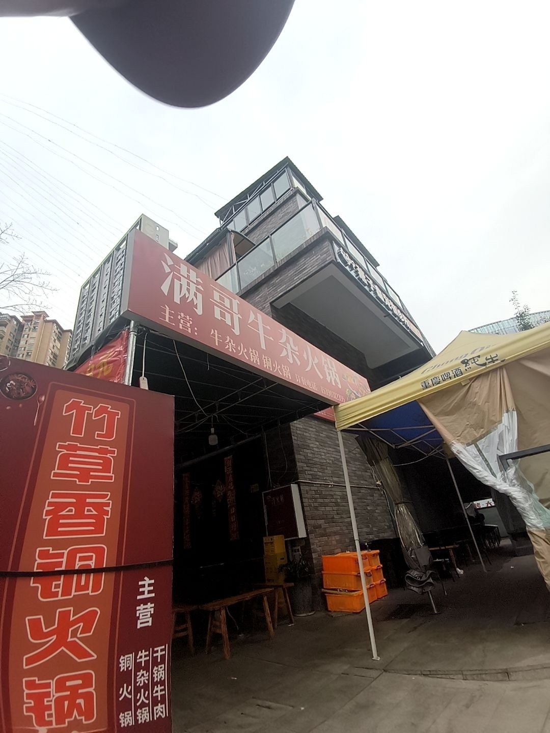 满哥牛杂火锅·地道会理铜火锅(铜锣湾店)