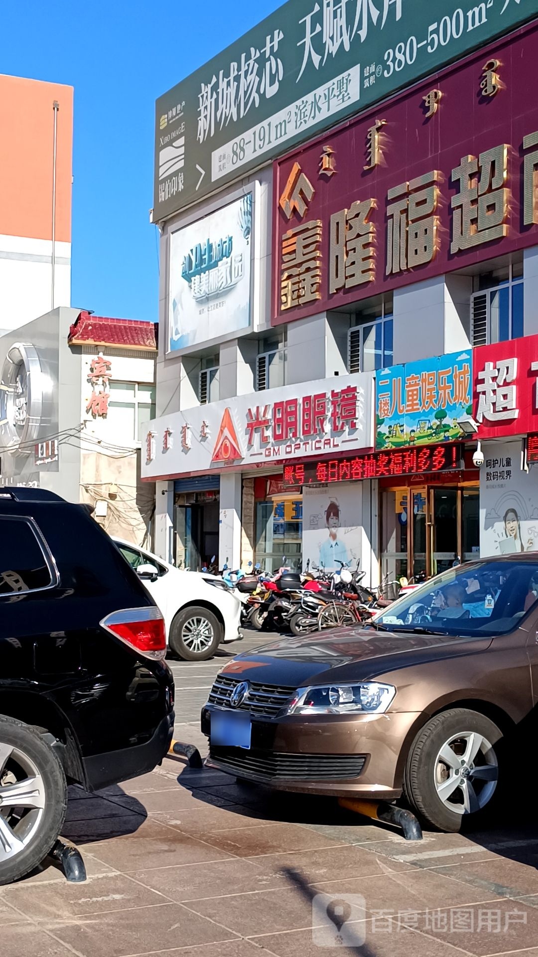 光明眼(振兴大街店)