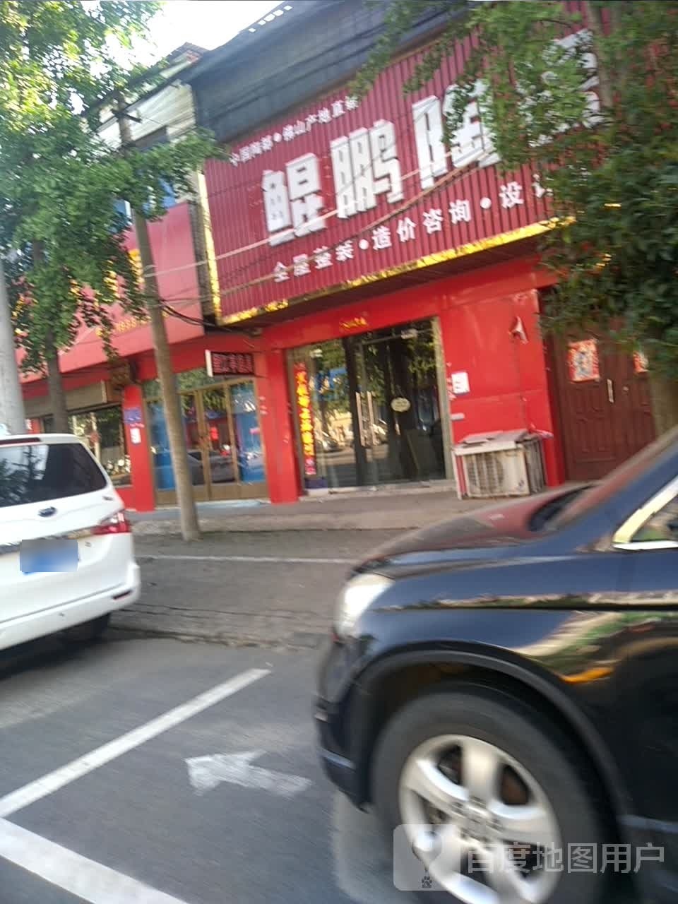 光山县鲲鹏陶瓷(兴隆路店)