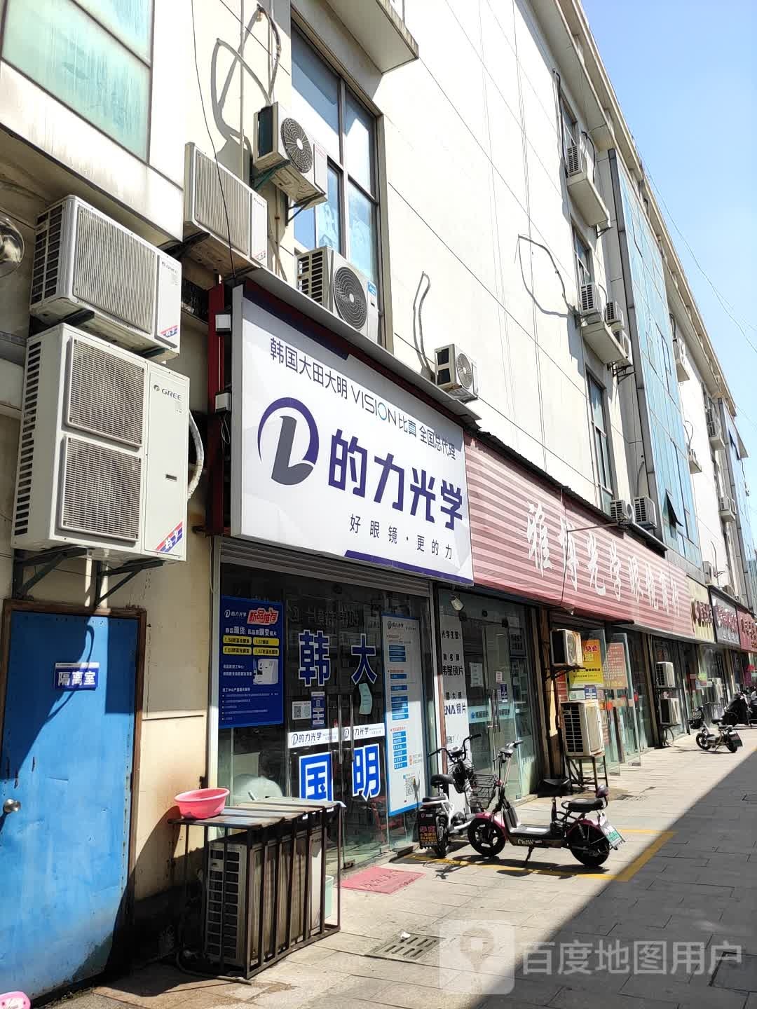 明雅眼镜(车站路店)