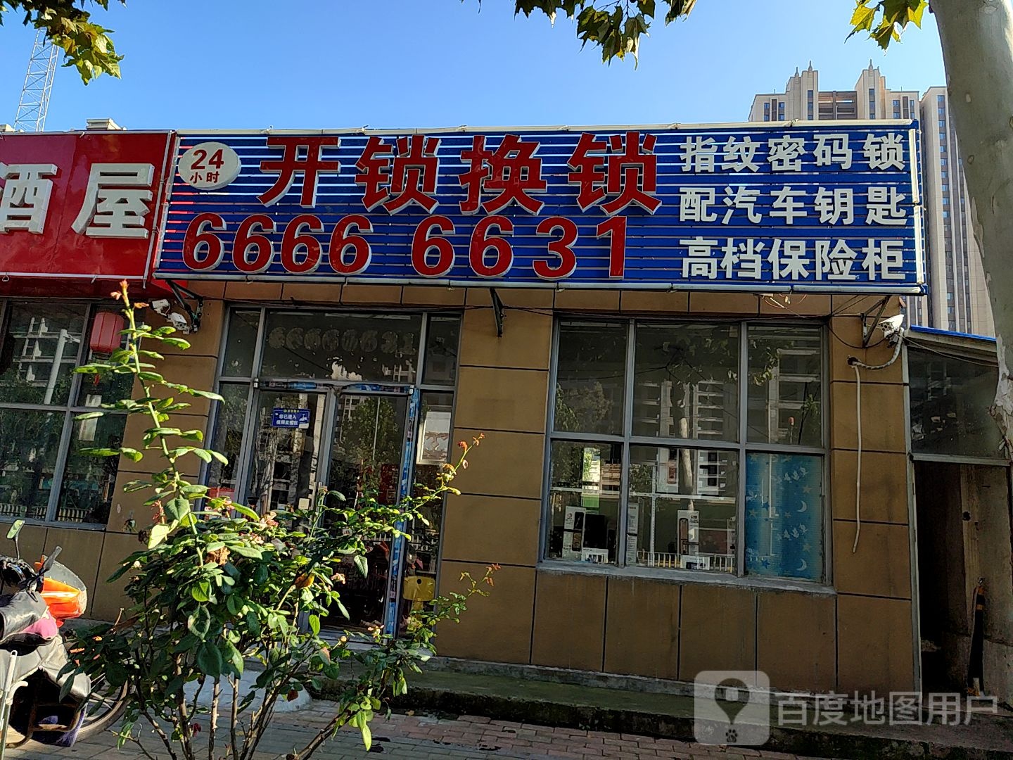 开锁换锁