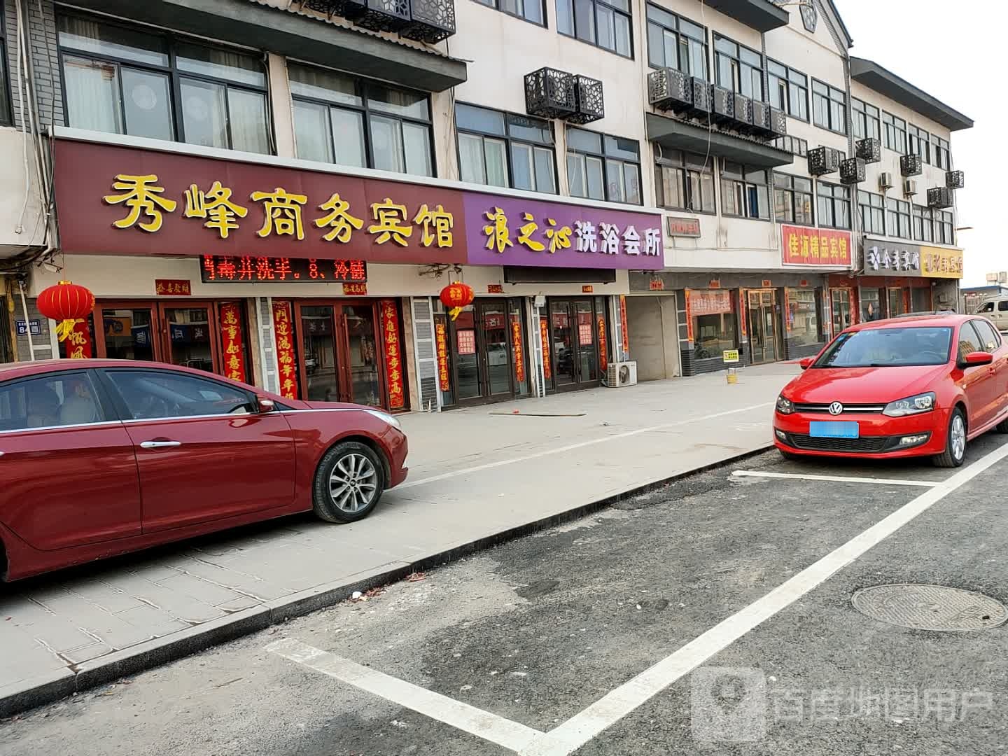 浪之沁洗浴会馆