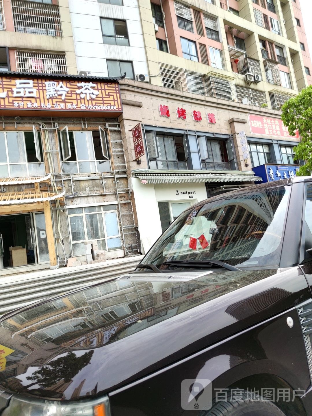 烧烤部落(凯里店)