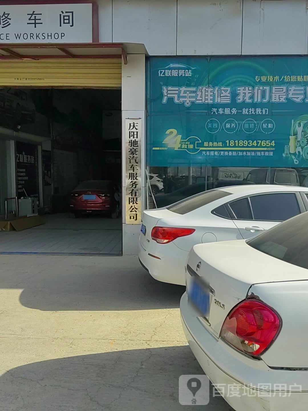 阳庆喔斟驰豪汽车服务有限公司