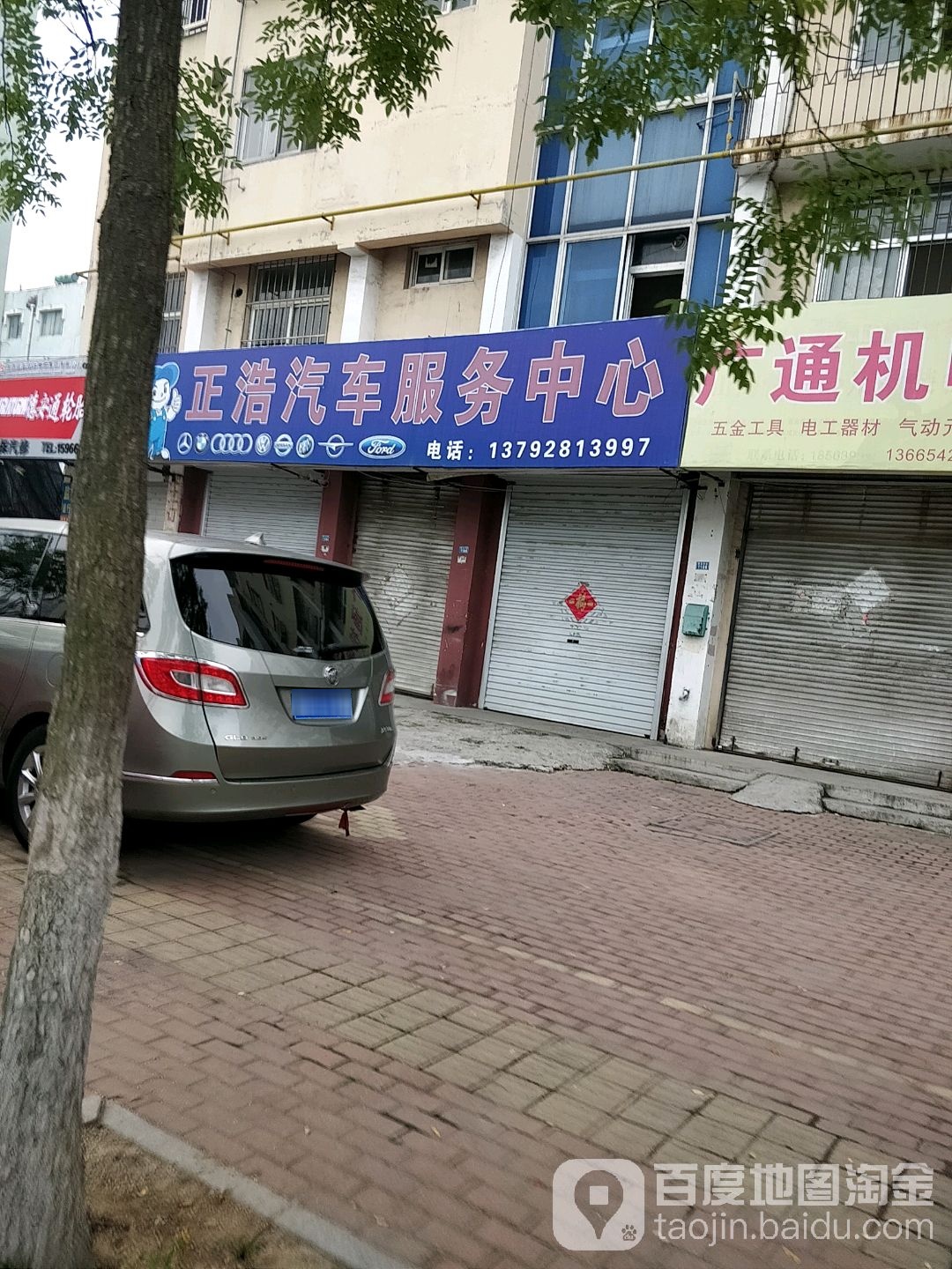 正浩汽车修理