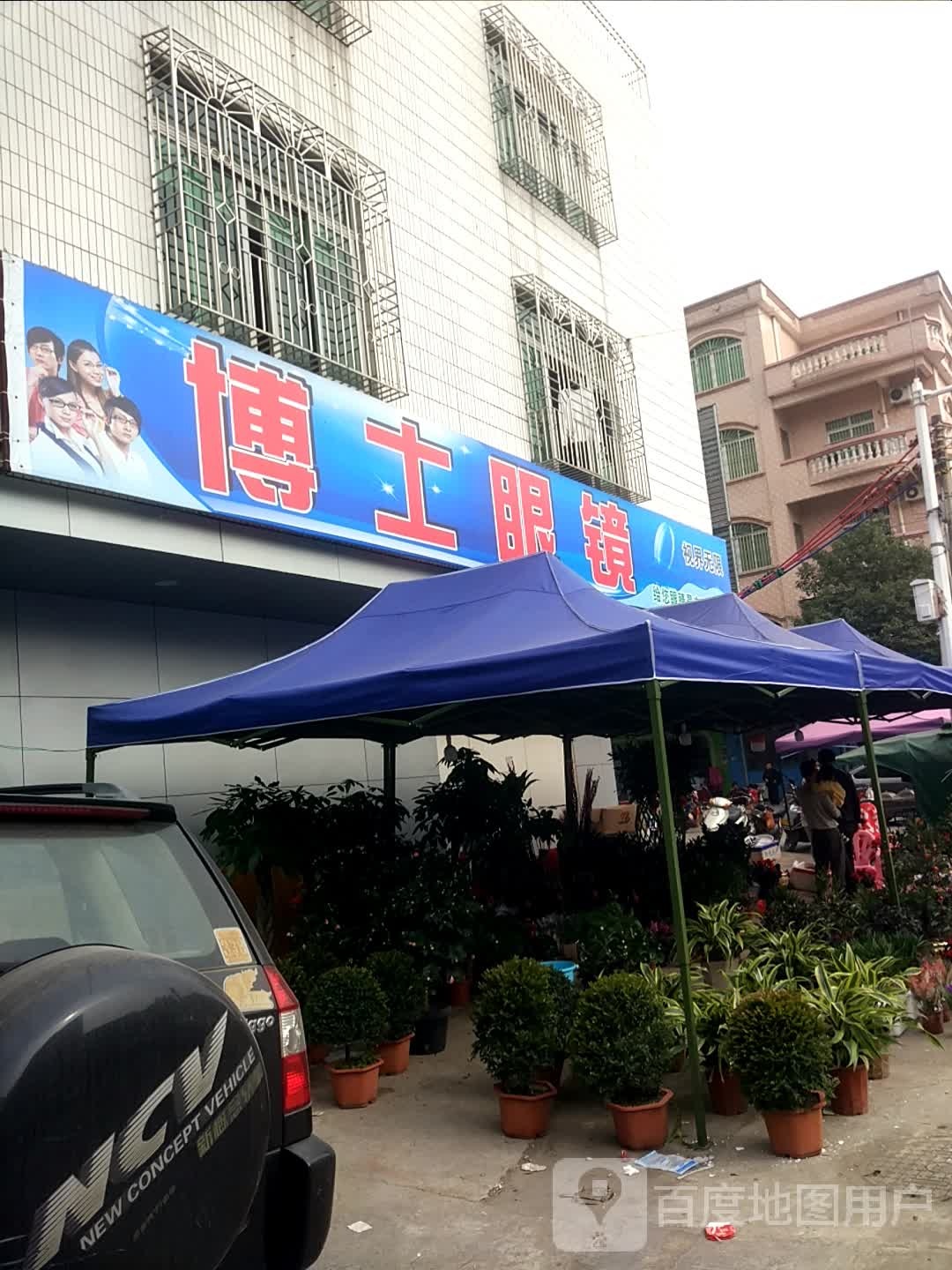 博士眼镜(城中路店)