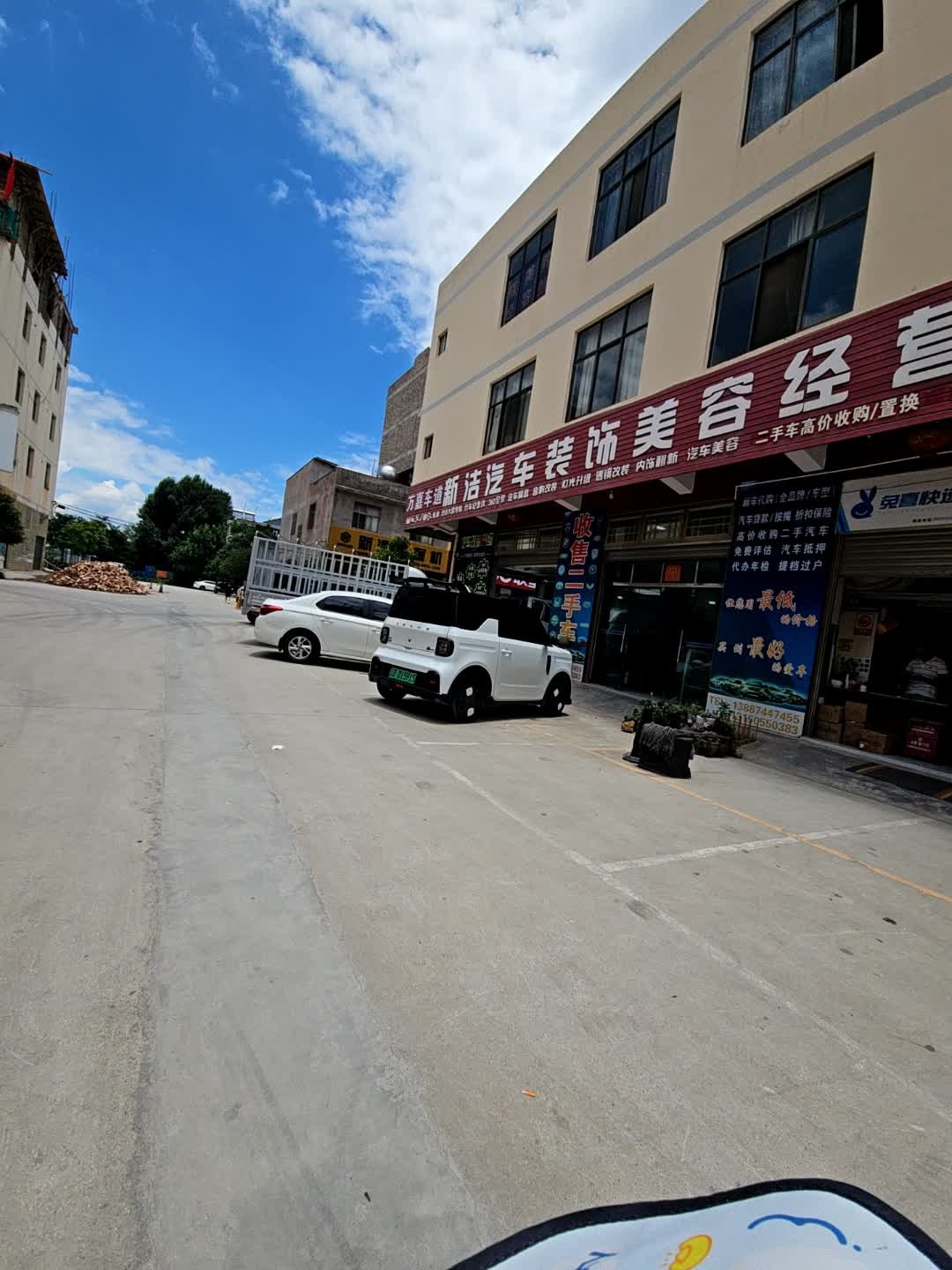 新洁汽车装饰美容经营部