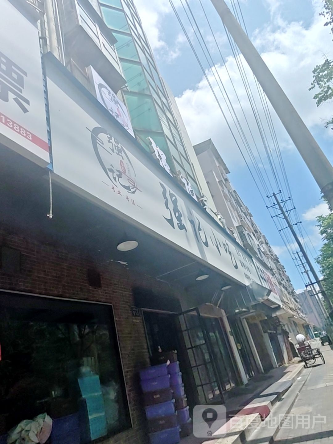 强记小吃(华达店)