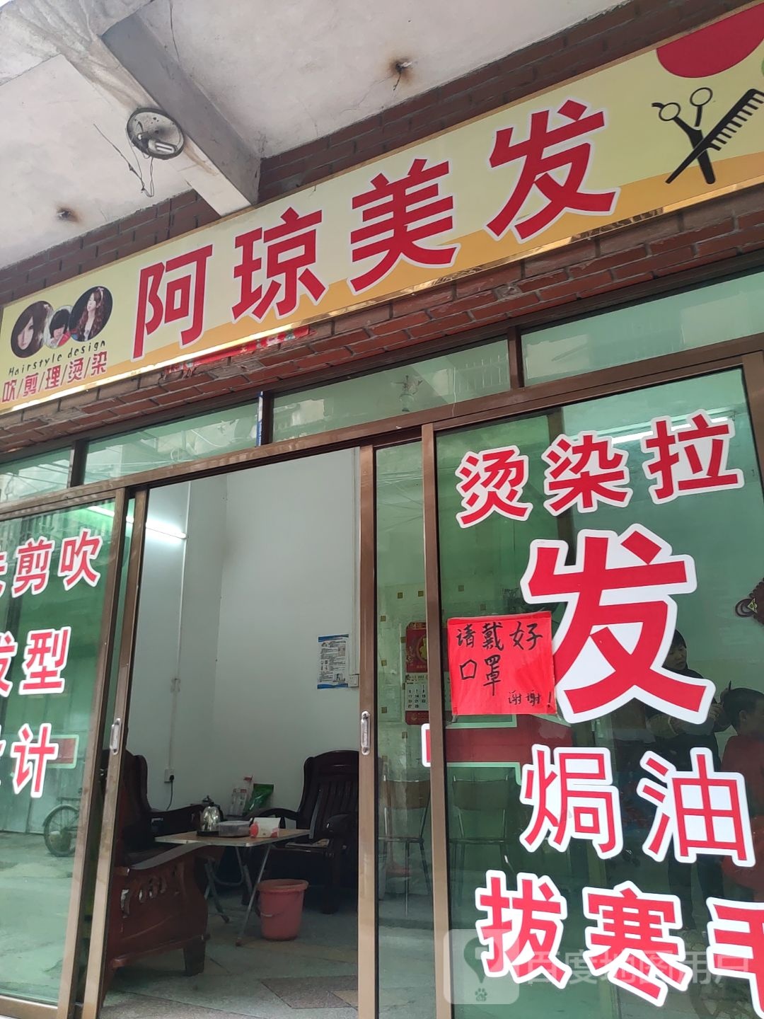 阿琼理发