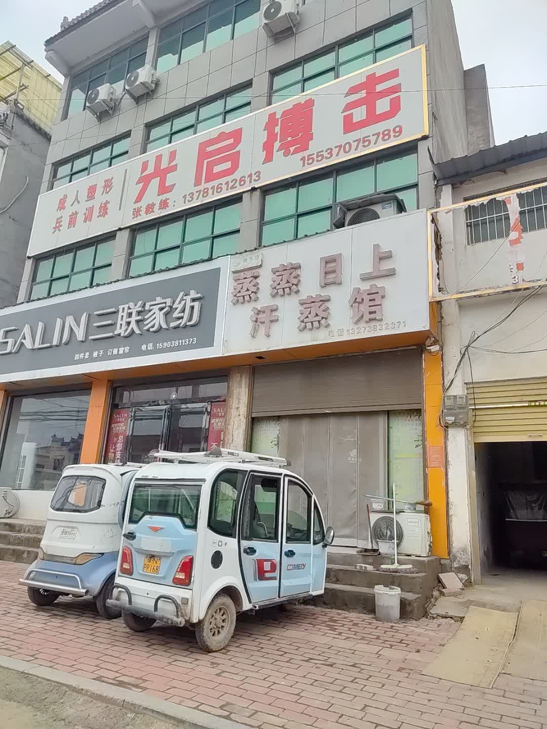 光启健身搏击
