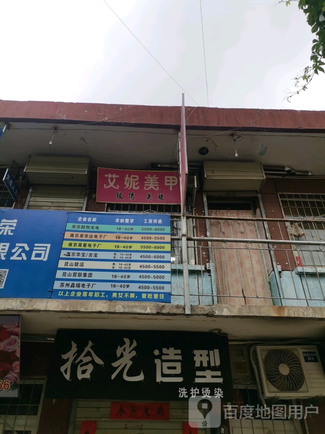 艾妮美甲(伏羲路店)