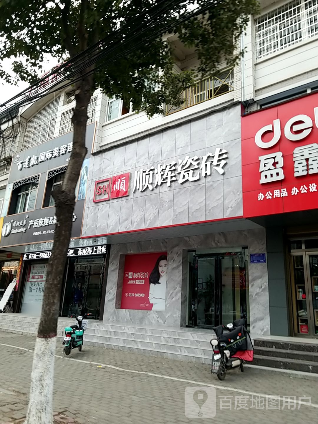 光山县顺辉瓷砖(九龙路店)