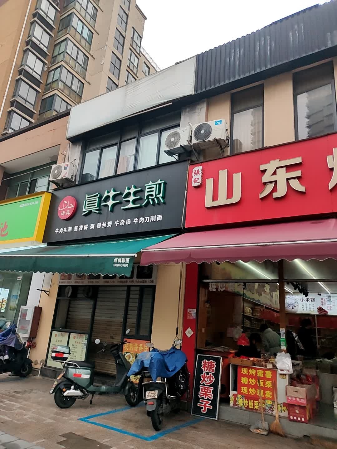 清真真牛生煎(景宜花园店)