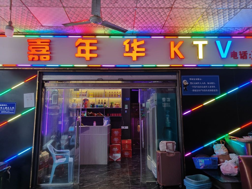 嘉年华KTV(金沙广场店)