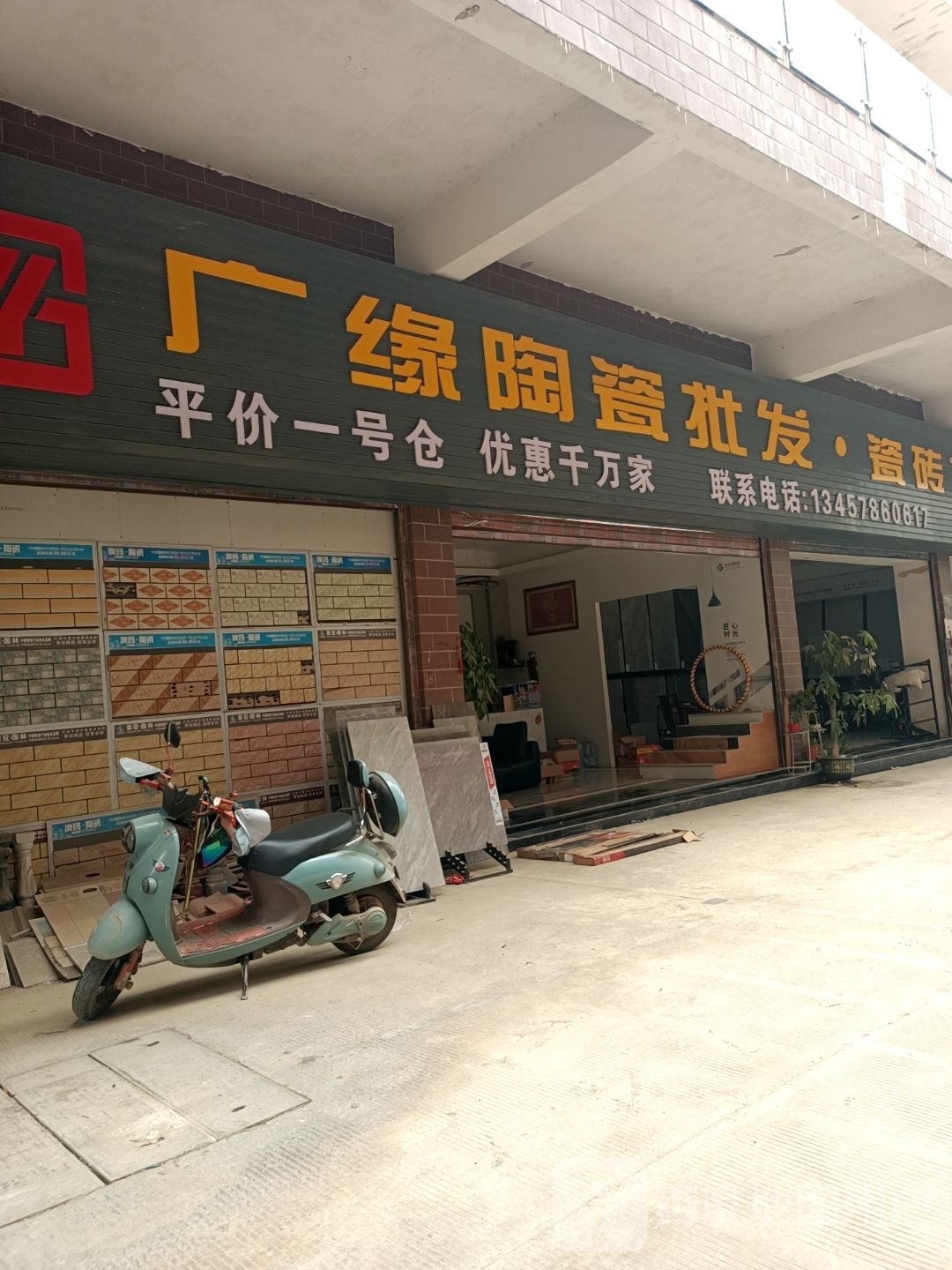 广缘陶瓷批发