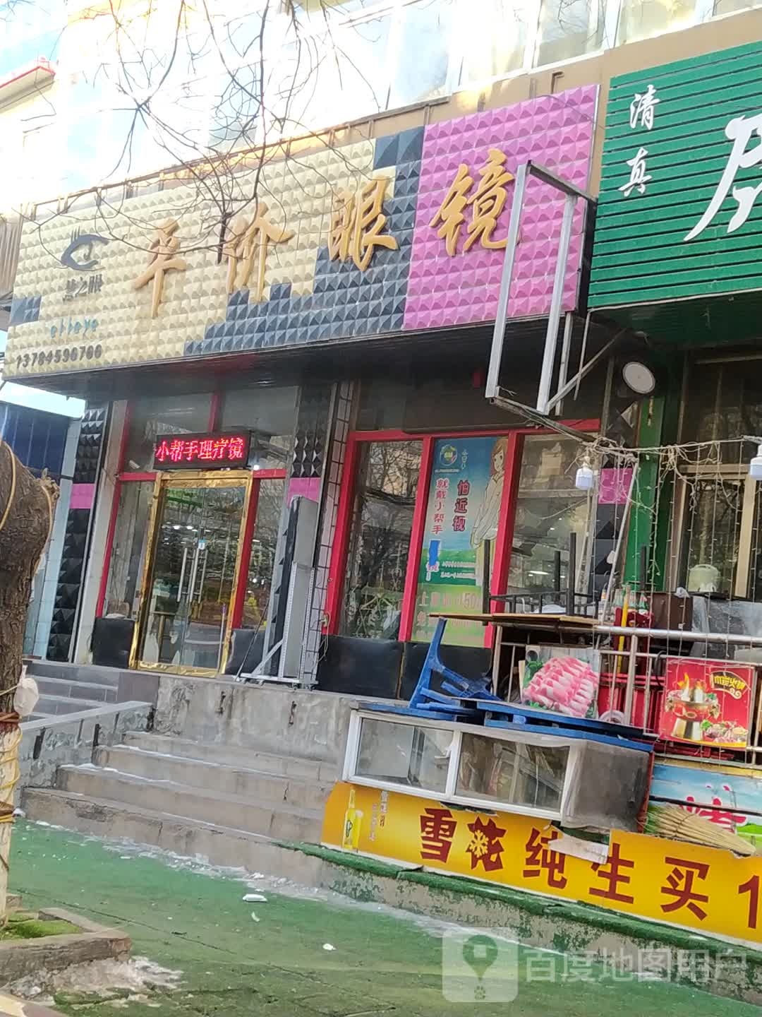 慧之眼平价眼镜(西草市街店)