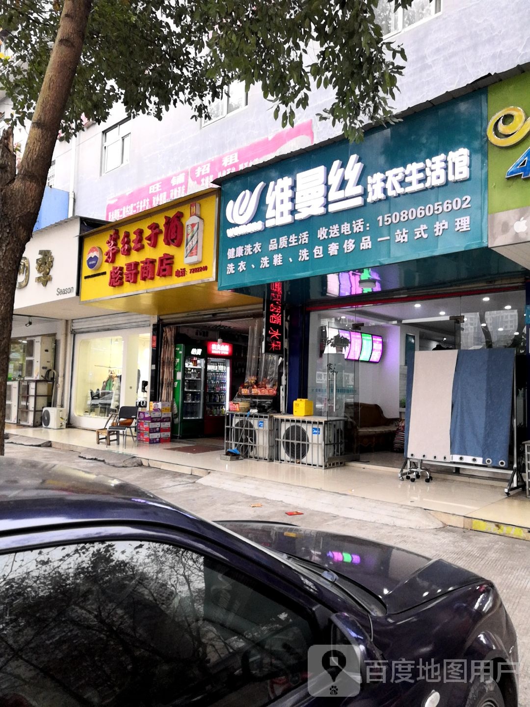 维曼丝洗衣生活馆(人民路店)