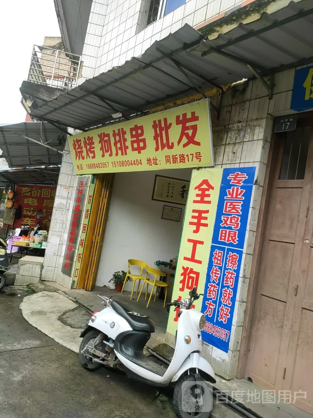 烧烤狗排串批发