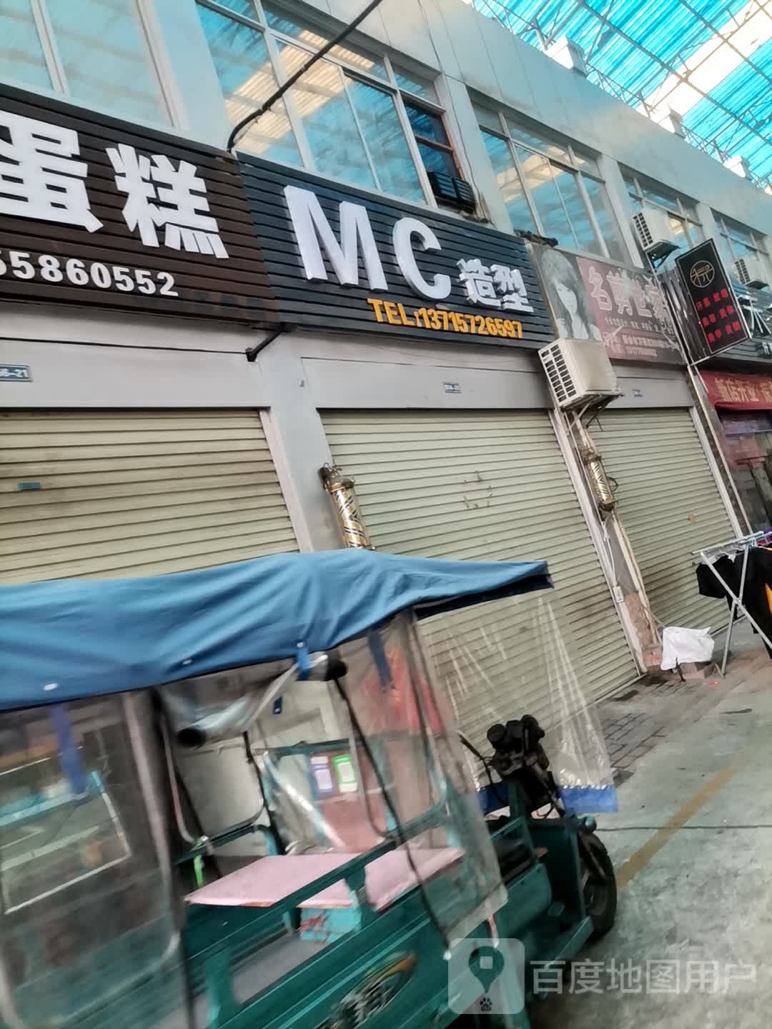 MC造型