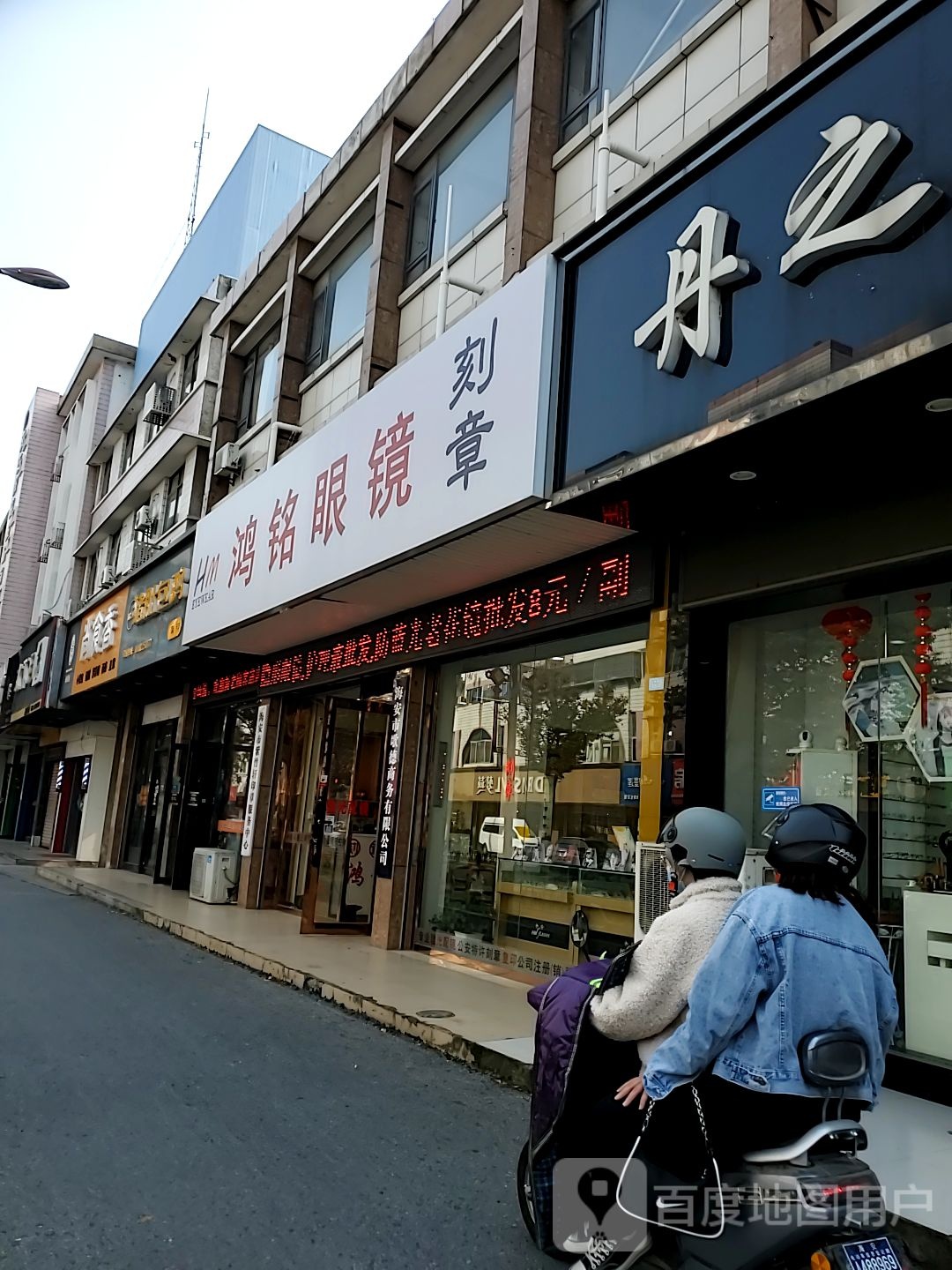 鸿铭眼镜(海安直营店)