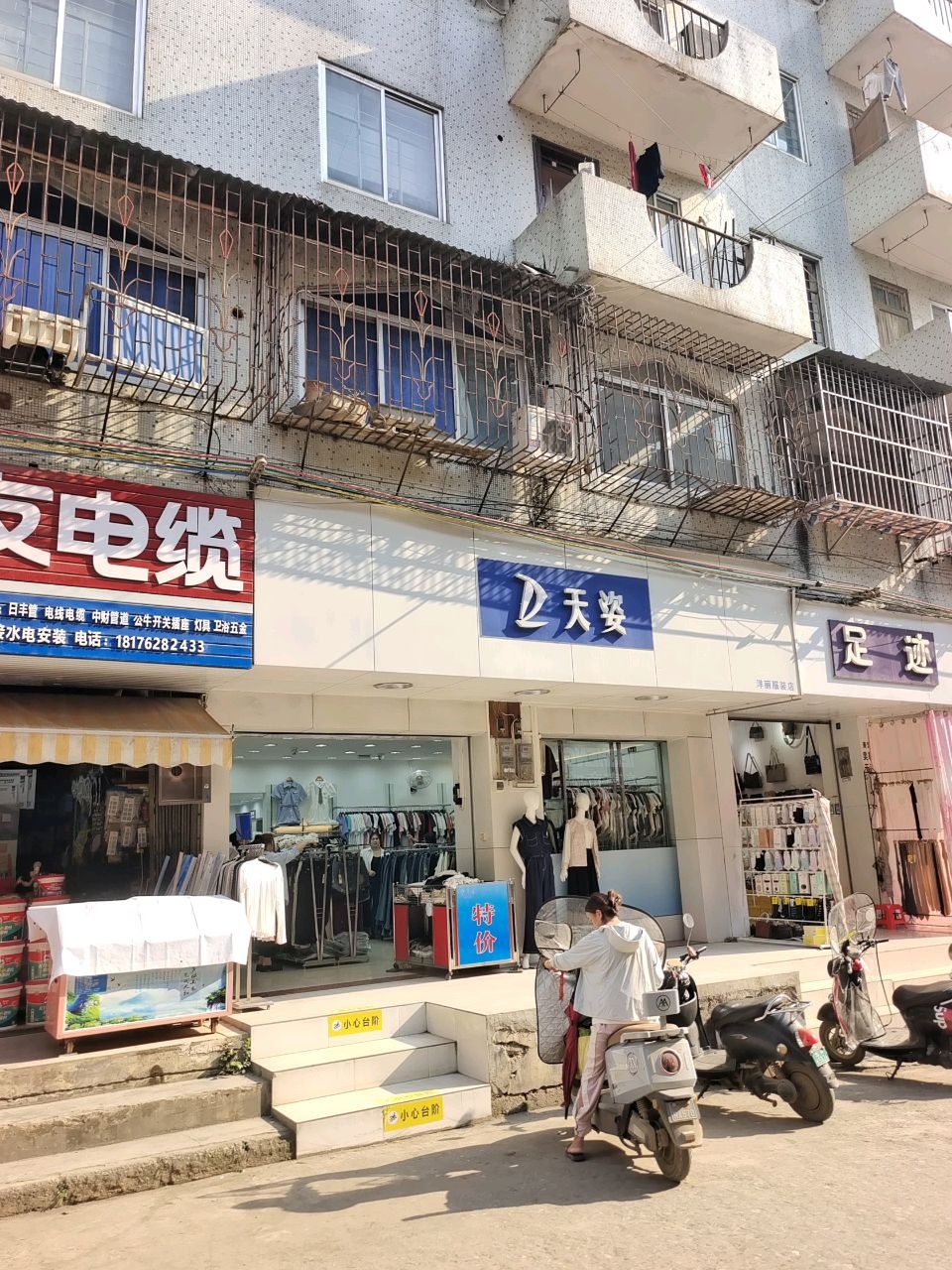 永隆五金店