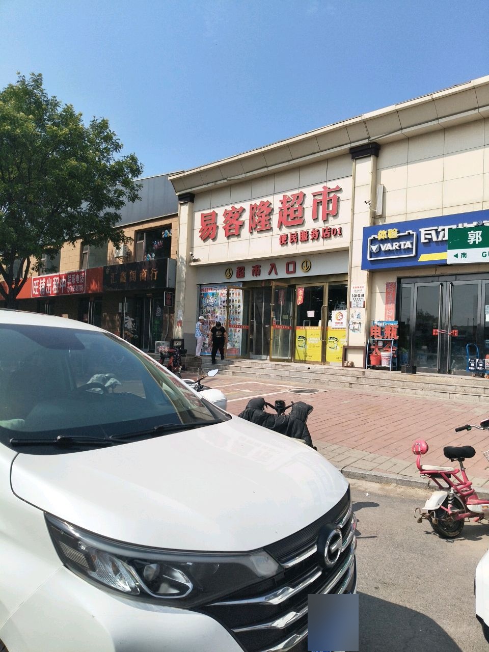 易客隆超市