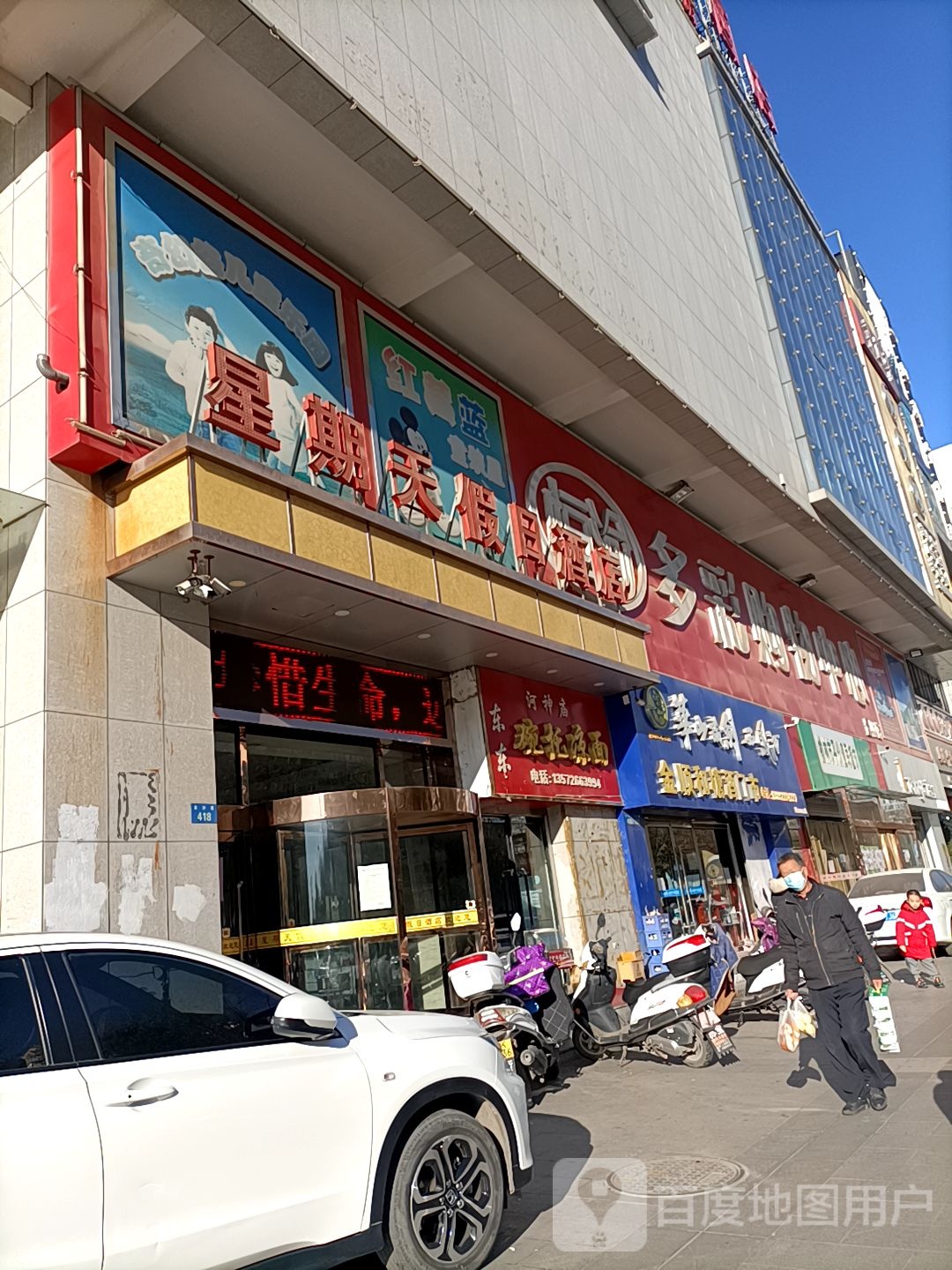 金顺和糖粥门市