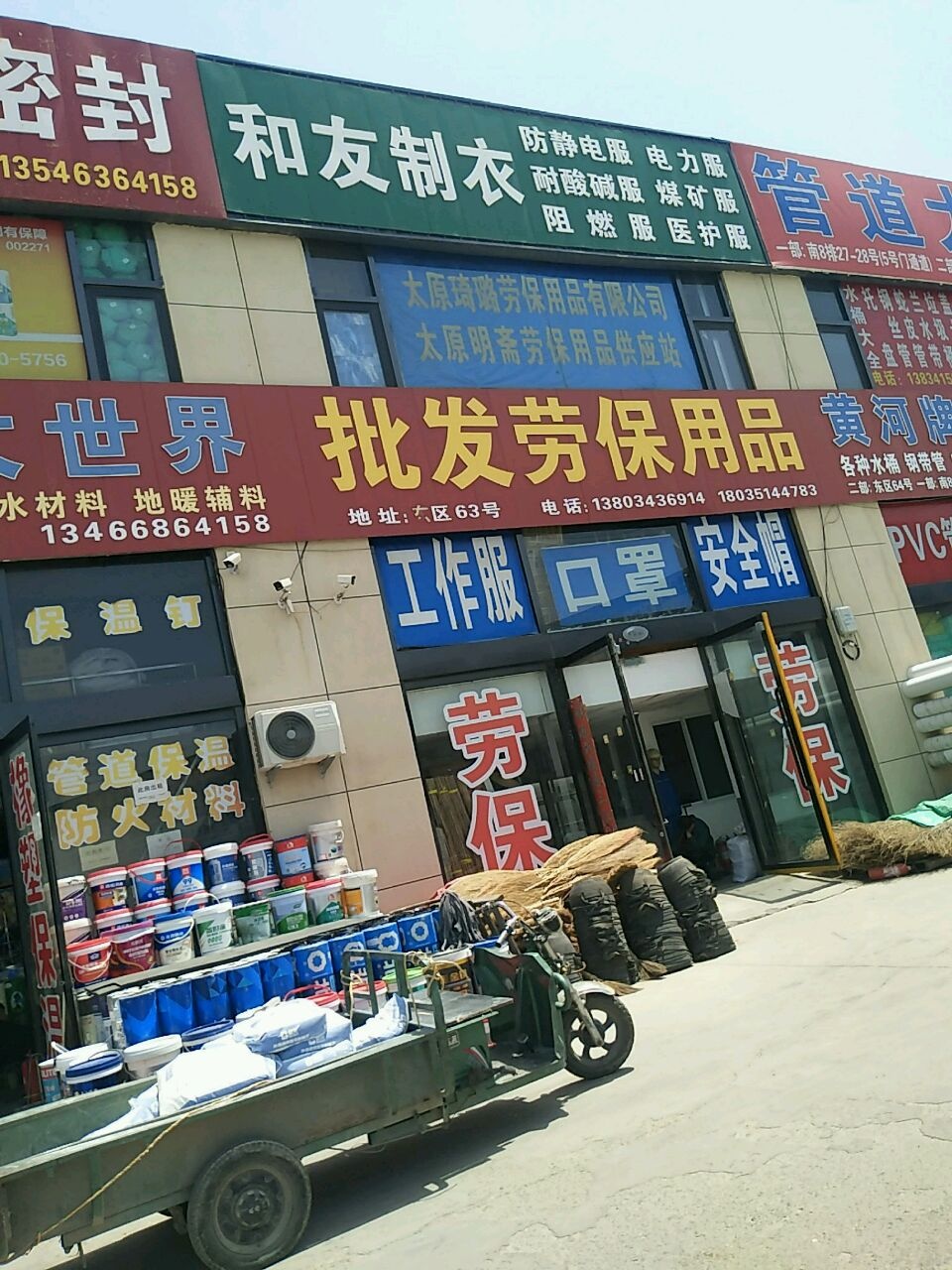 批发劳保用品