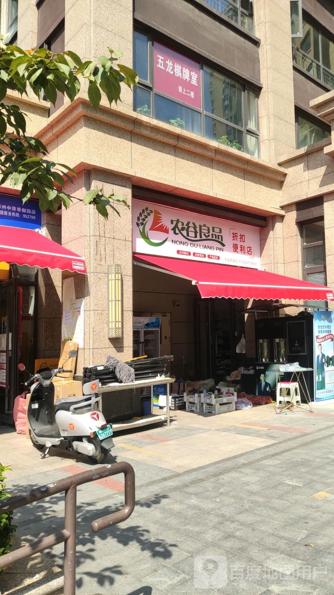 农谷良品折扣便利店(香榭园店)