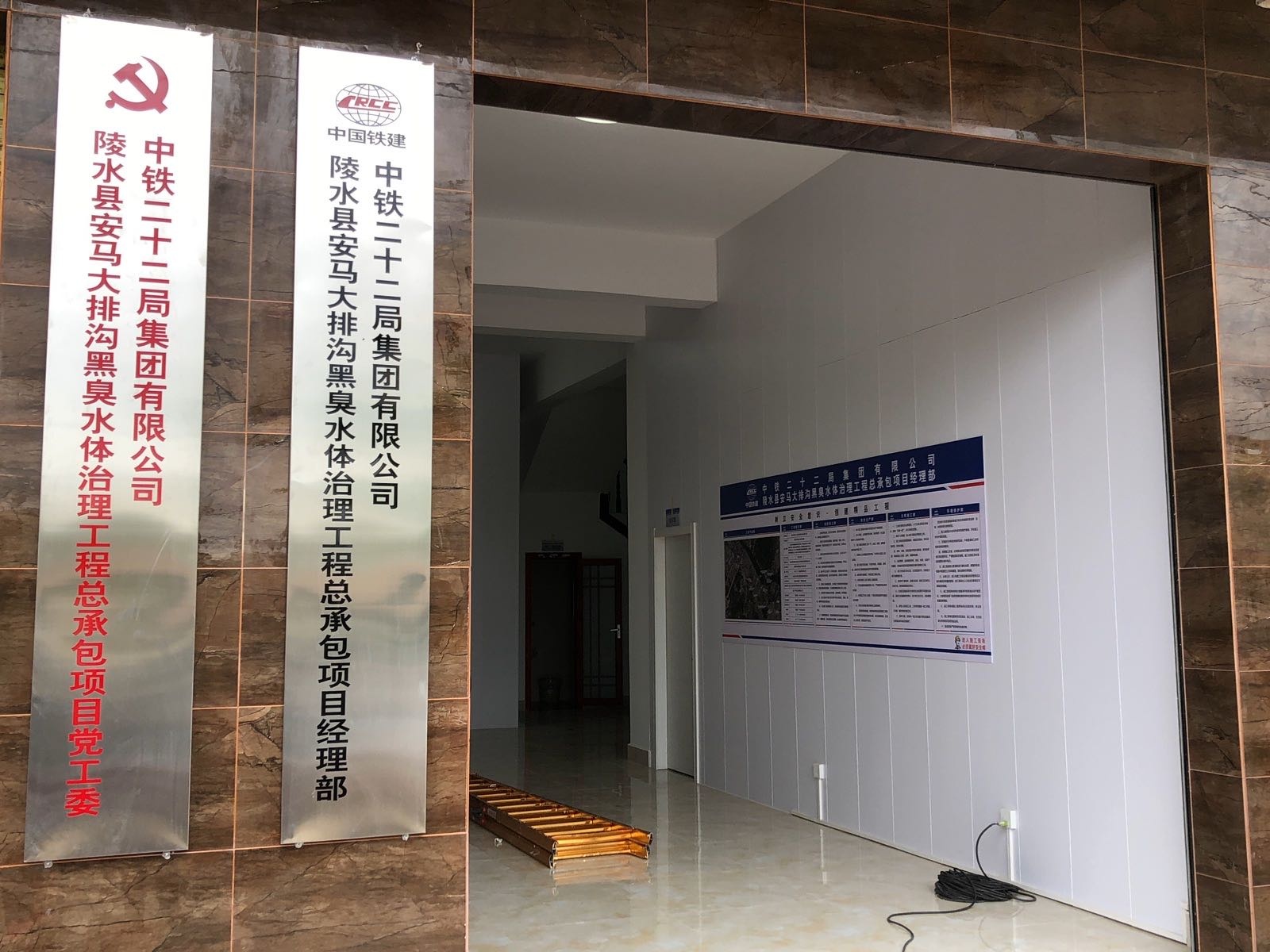中铁二十二局集团有限公司陵水县安马大排沟黑臭水体治理工程总承包项目经理部
