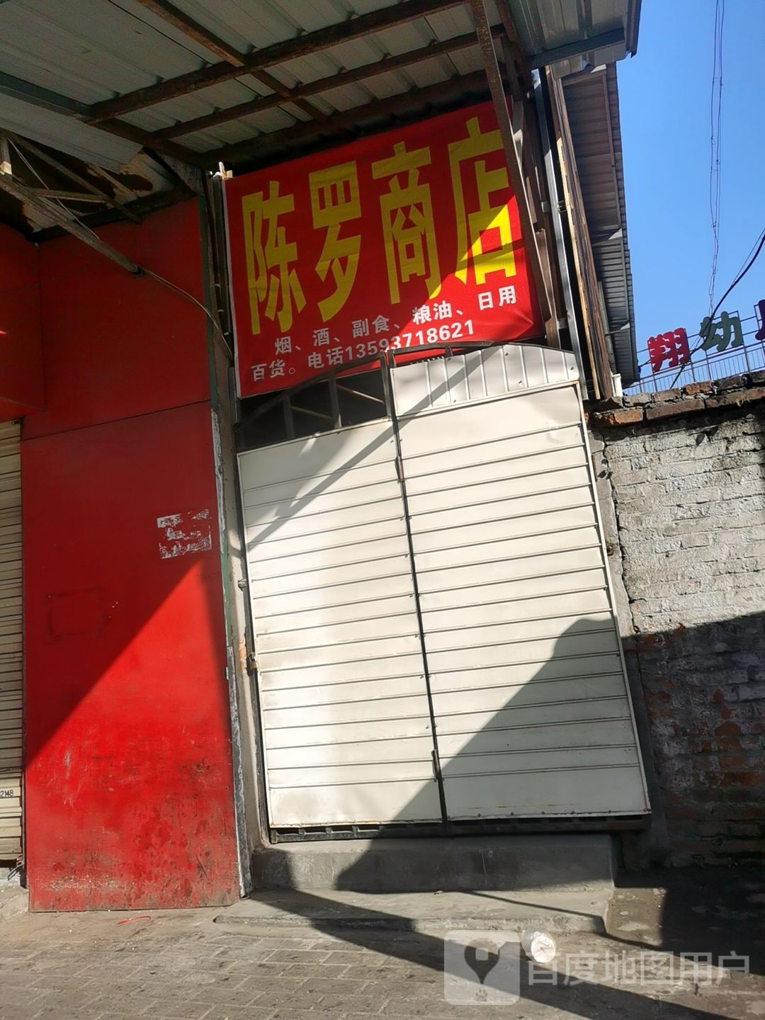 陈罗商点
