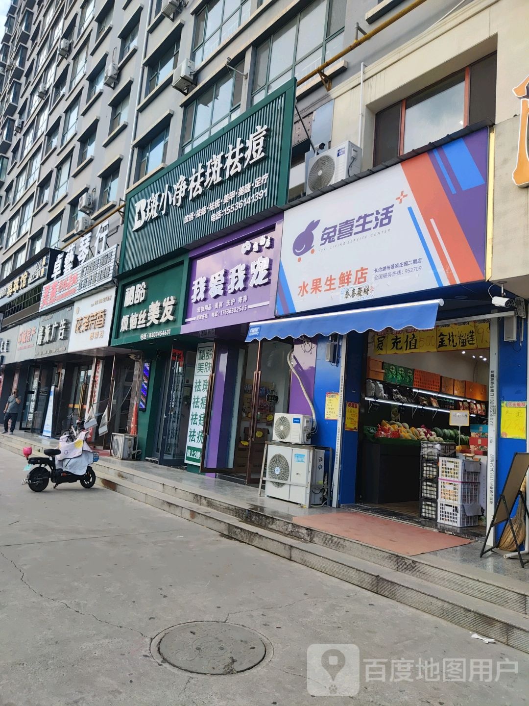 我爱我宠(景家庄店)